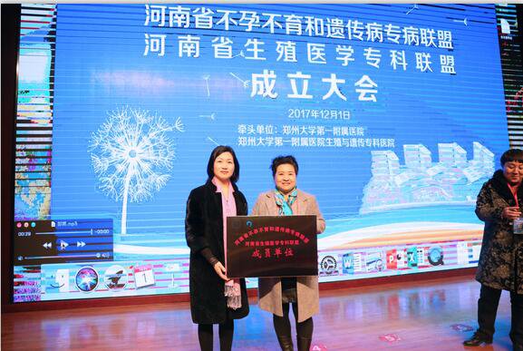 祝贺我院正式成为河南省人民医院生殖中心联盟单位
