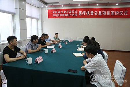 我院与河南省扶贫开发协会共同签署扶贫公益项目
