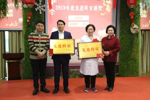 我院2018年年终总结暨表彰大会圆满举行