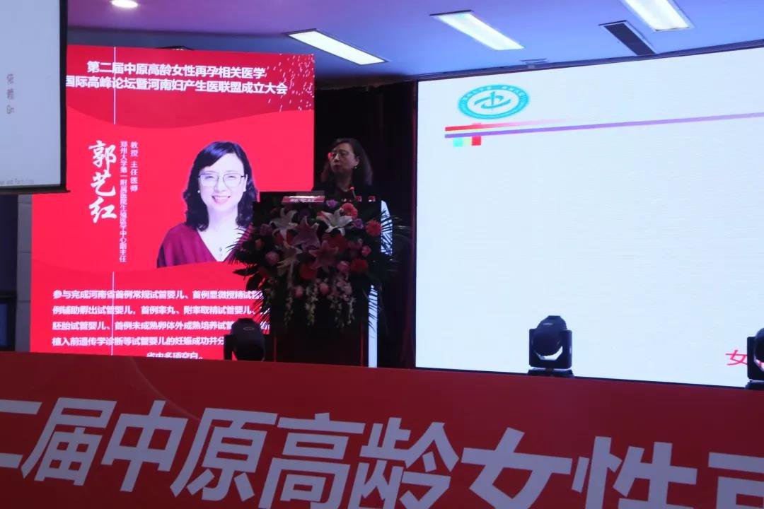 第二届中原高龄女性再孕相关医学国际高峰论坛圆满落幕