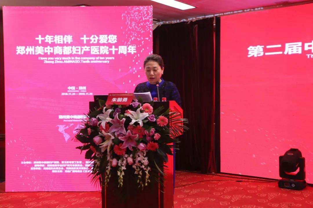 第二届中原高龄女性再孕相关医学国际高峰论坛圆满落幕