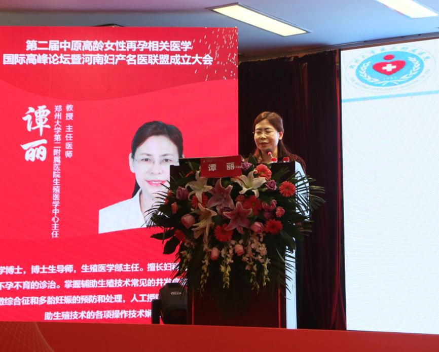 第二届中原高龄女性再孕相关医学国际高峰论坛圆满落幕