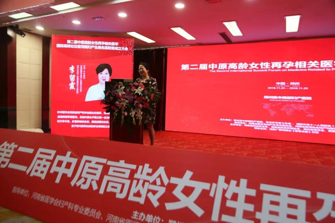 第二届中原高龄女性再孕相关医学国际高峰论坛圆满落幕