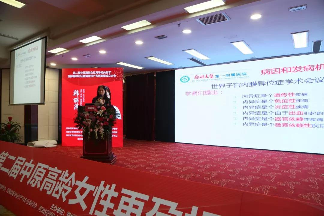 第二届中原高龄女性再孕相关医学国际高峰论坛圆满落幕