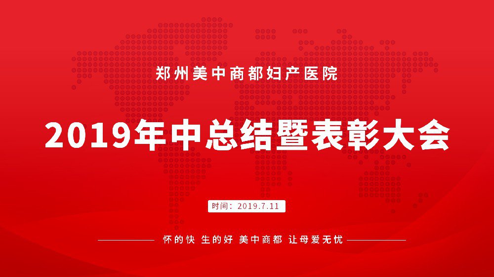 我院2019年中总结暨表彰大会圆满举行