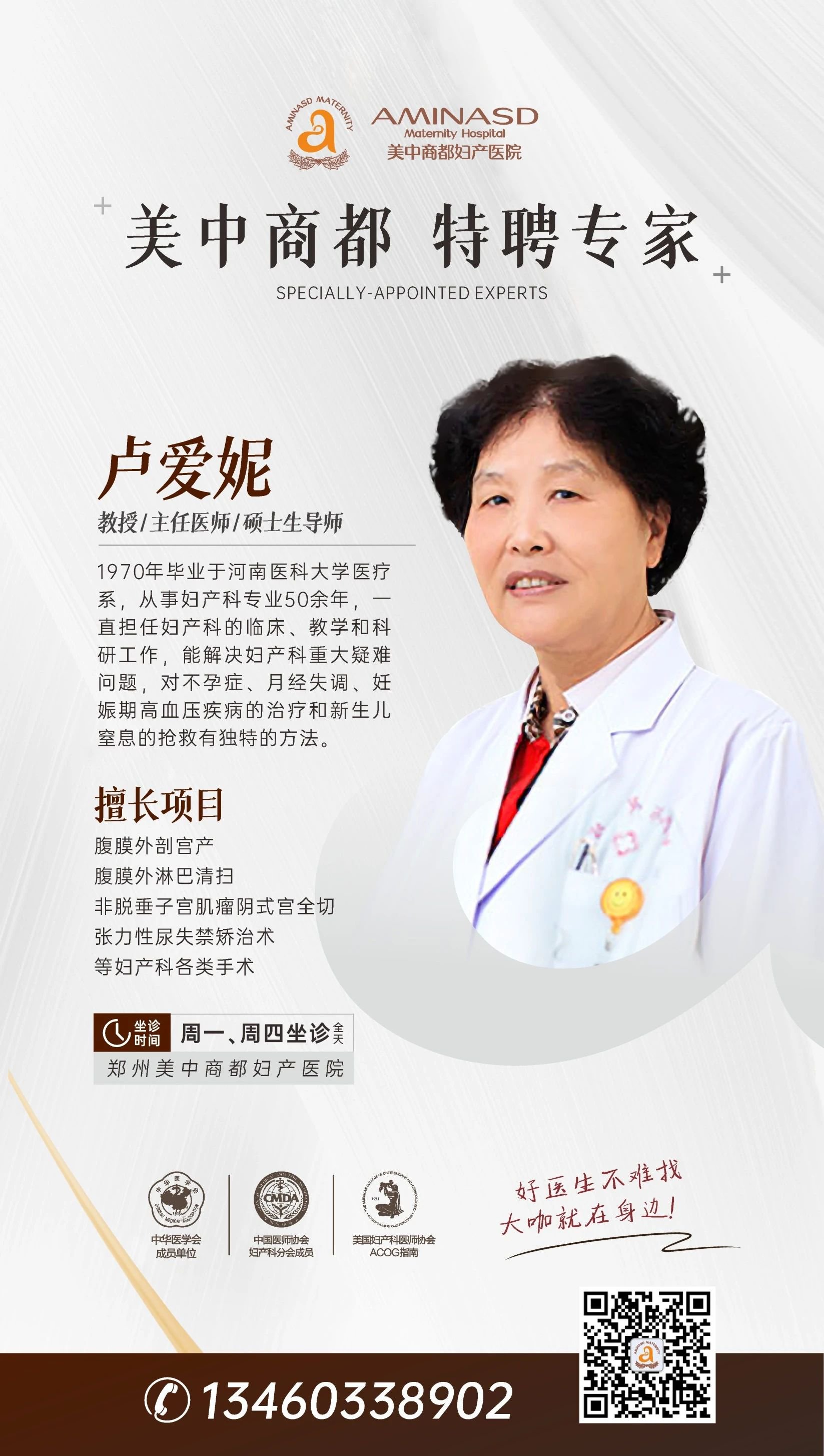 郑州美中商都妇产医院卢爱妮教授专家工作室开诊