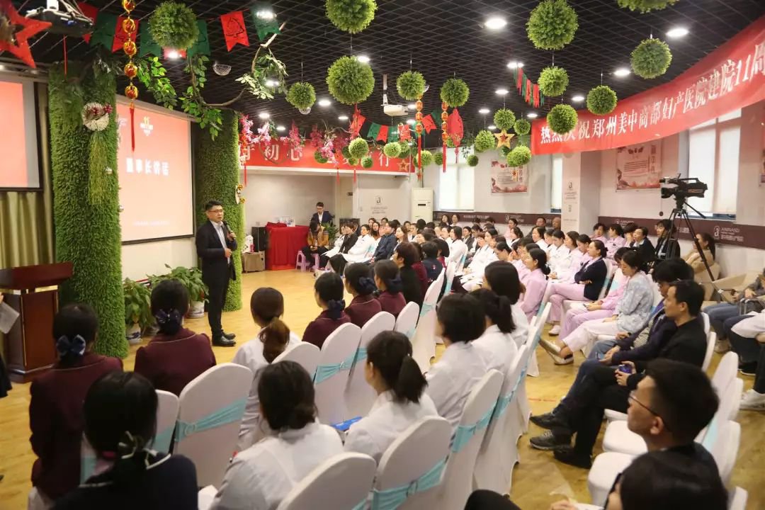 热烈庆祝郑州美中商都妇产医院11周年表彰大会圆满举行