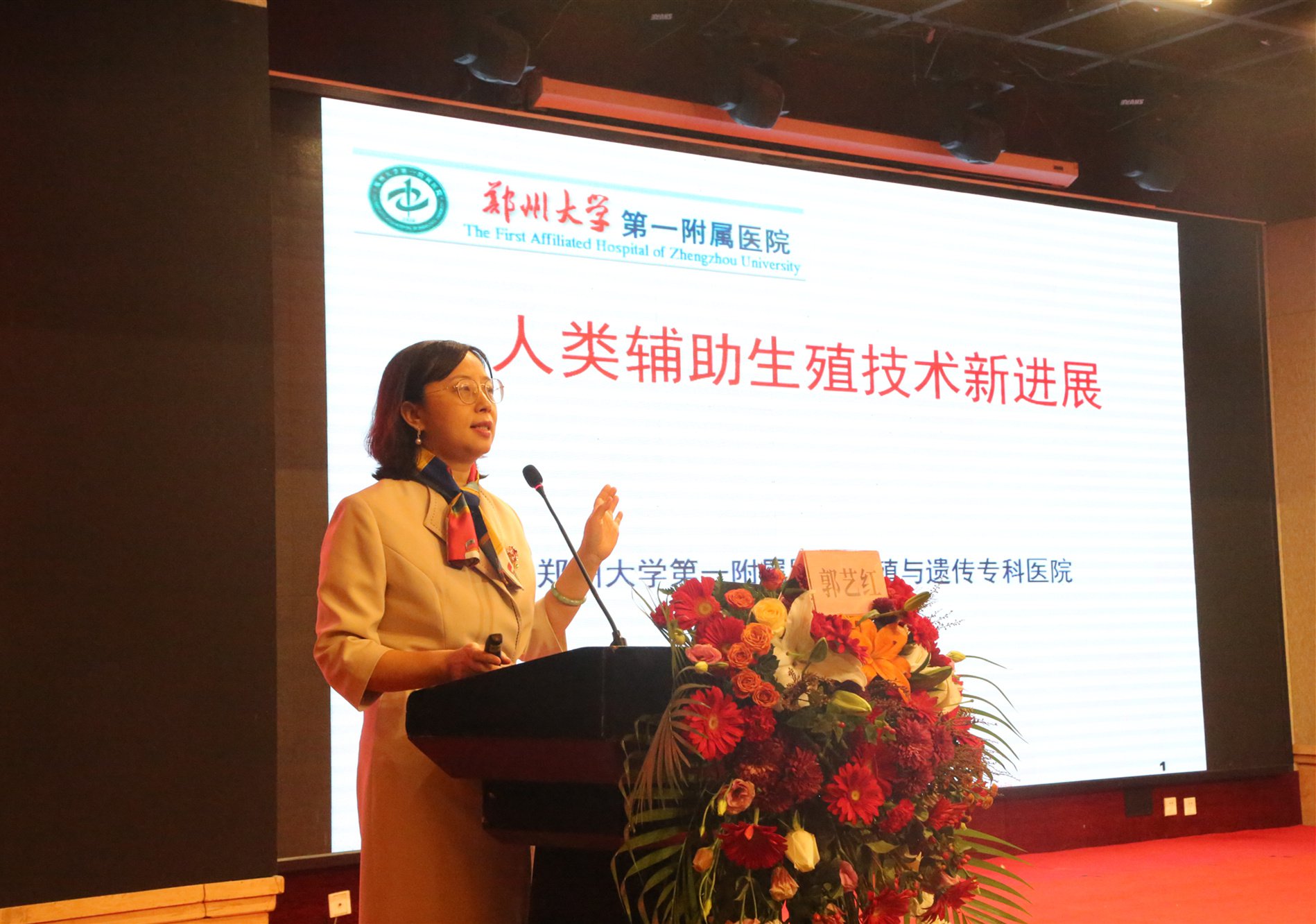第三届中原高龄再孕相关医学高峰论坛成功举办