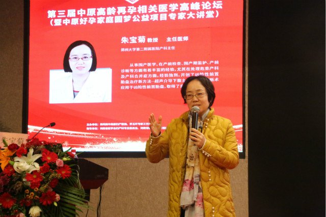 第三届中原高龄再孕相关医学高峰论坛成功举办