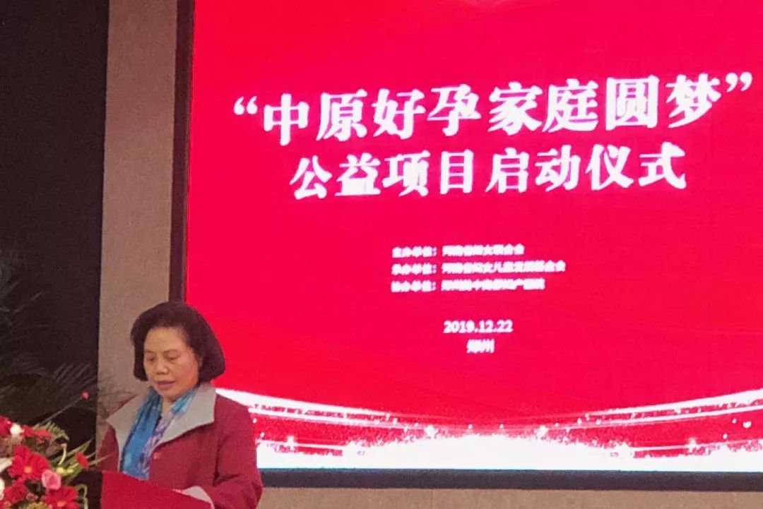河南省妇女儿童发展基金会