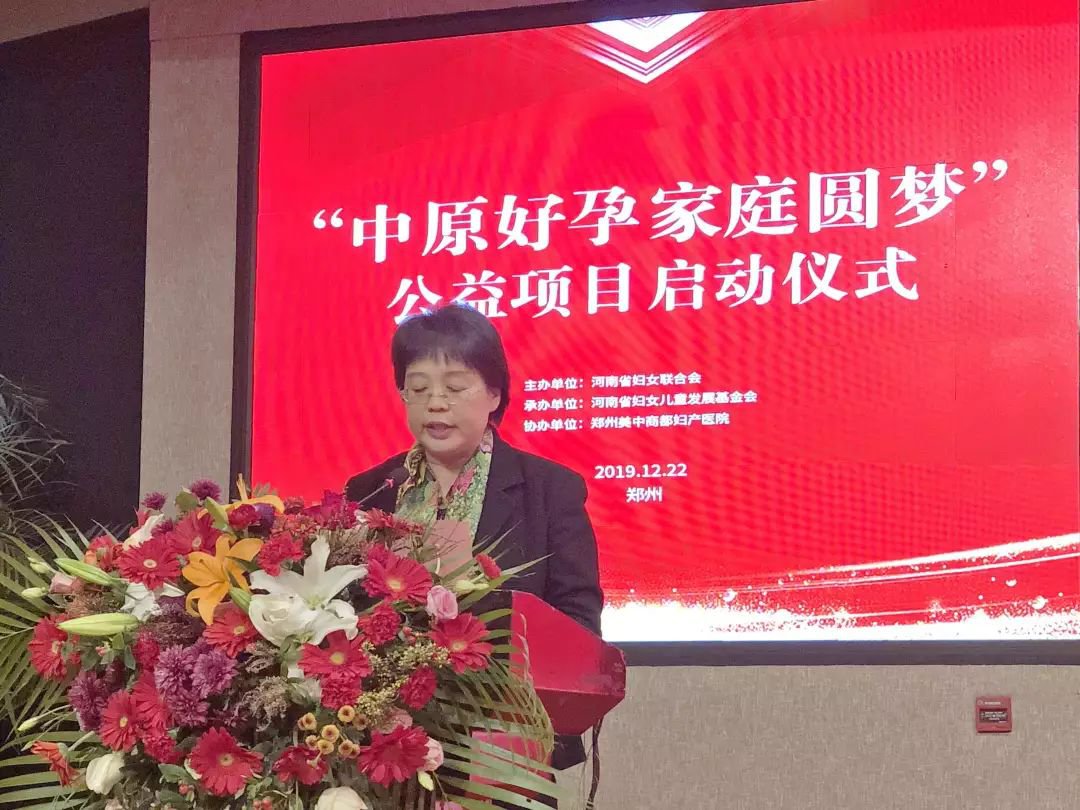 河南省妇女儿童发展基金会