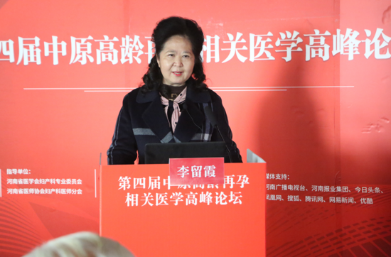 第四届中原高龄再孕相关医学高峰论坛在郑州成功举办
