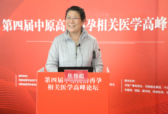 第四届中原高龄再孕相关医学高峰论坛在郑州成功举办