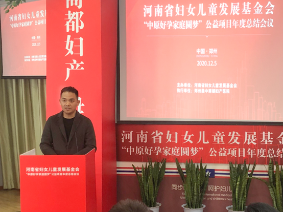 河南省妇女儿童发展基金会