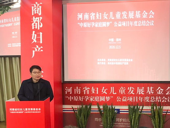 河南省妇女儿童发展基金会