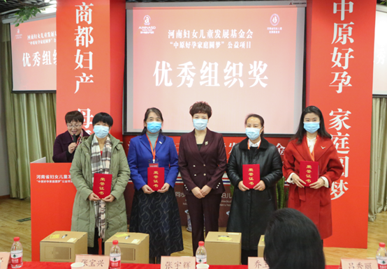 河南省妇女儿童发展基金会