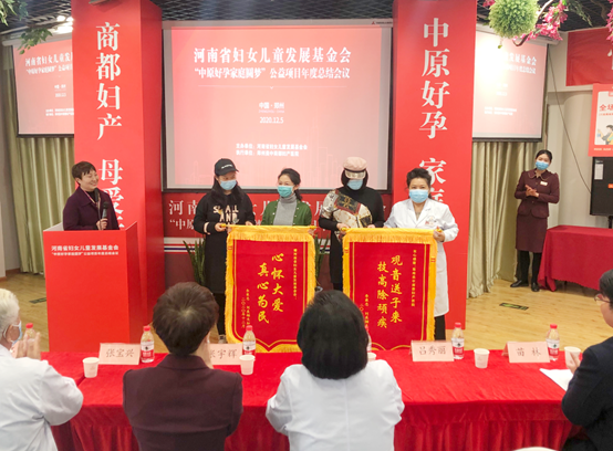河南省妇女儿童发展基金会