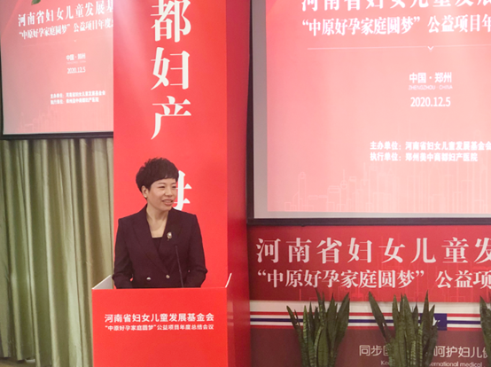 河南省妇女儿童发展基金会