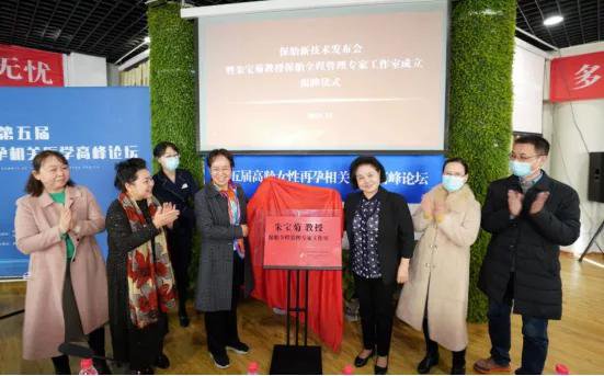 2021第五届高龄女性再孕相关医学高峰论坛成功召开